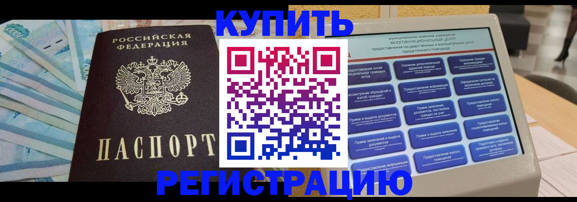 прописка в квартире в Бежецке